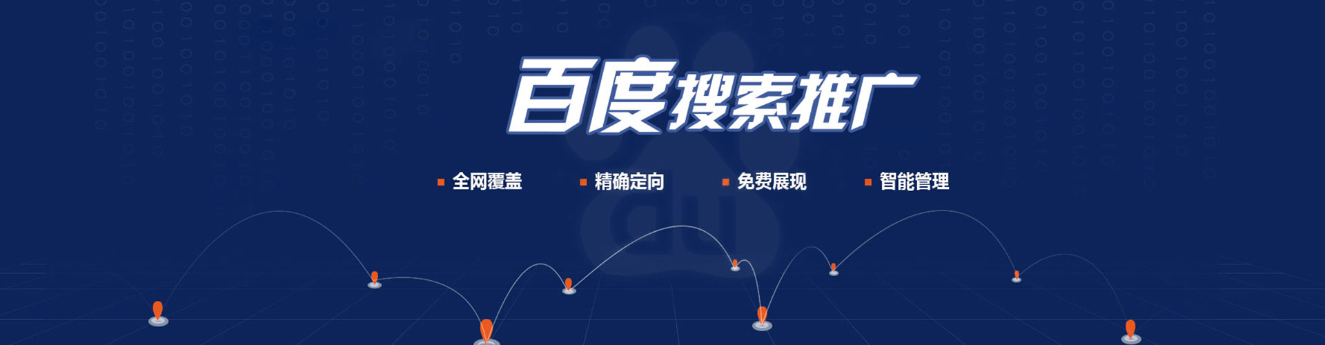 管城百度如何推广